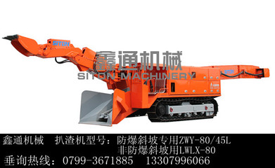 隧道扒渣機(jī)價格_江西鑫通隧道礦用履帶式扒渣機(jī) _江西 萍鄉(xiāng)市隧道扒渣機(jī)生產(chǎn).